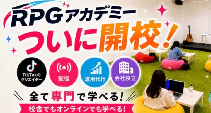RPGアカデミー
